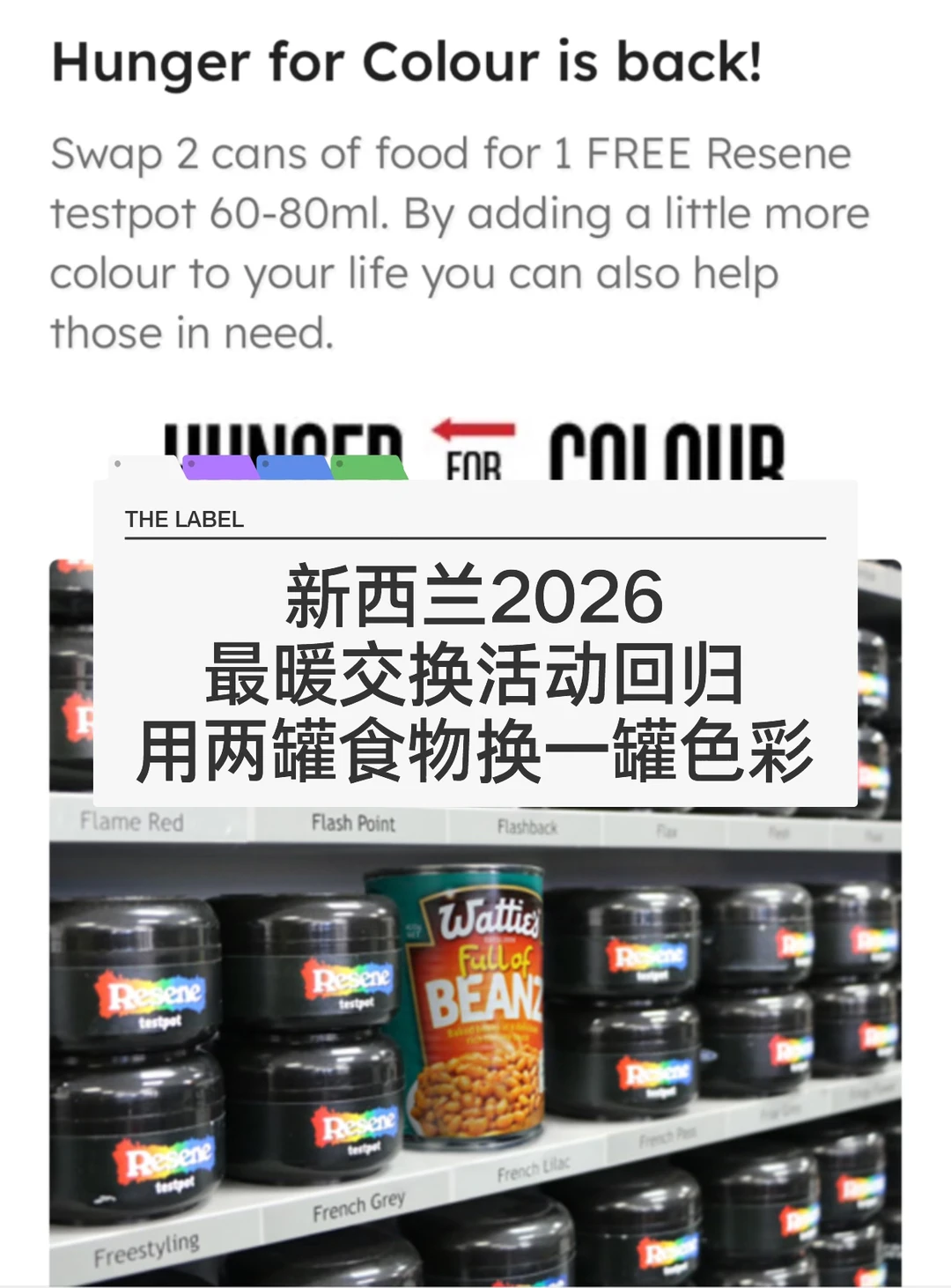 🇳🇿纽村暖心公益活动~罐头别扔！拿来换漆！