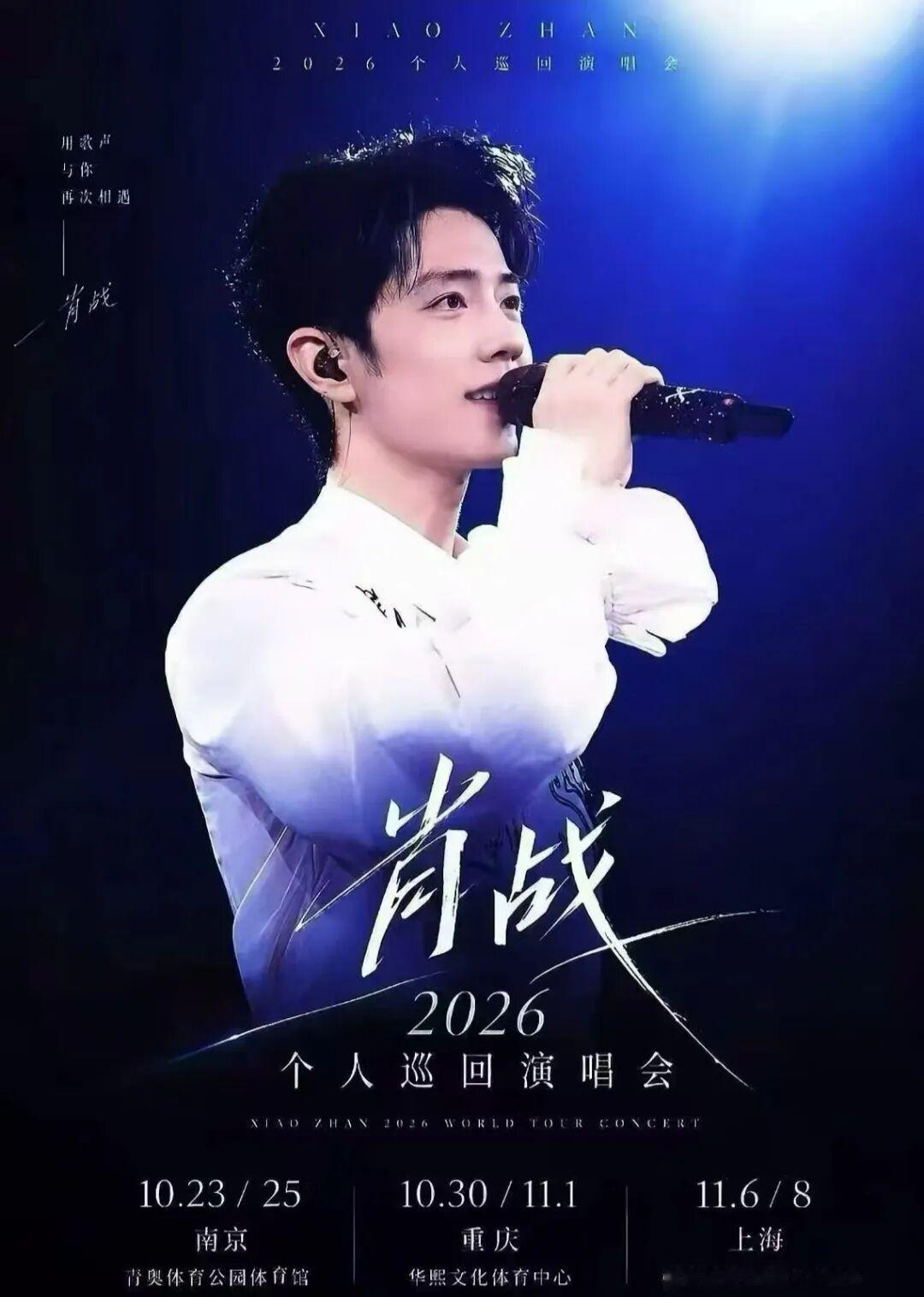 承认吧！
一个艺人能不能撑起个人巡演，
从他敢不敢在官宣时直接“强实名”就能看出来。

别看肖战平时低调，一到舞台大事上绝不含糊。十月十三日官宣，大麦预约瞬间破百万，门票却一张没放。

这要是换个光想圈钱的，早就放任黄牛满天飞了。可肖战工作室偏不，直接联合平台发提醒：认准官方，谨防财产损失。

这就
