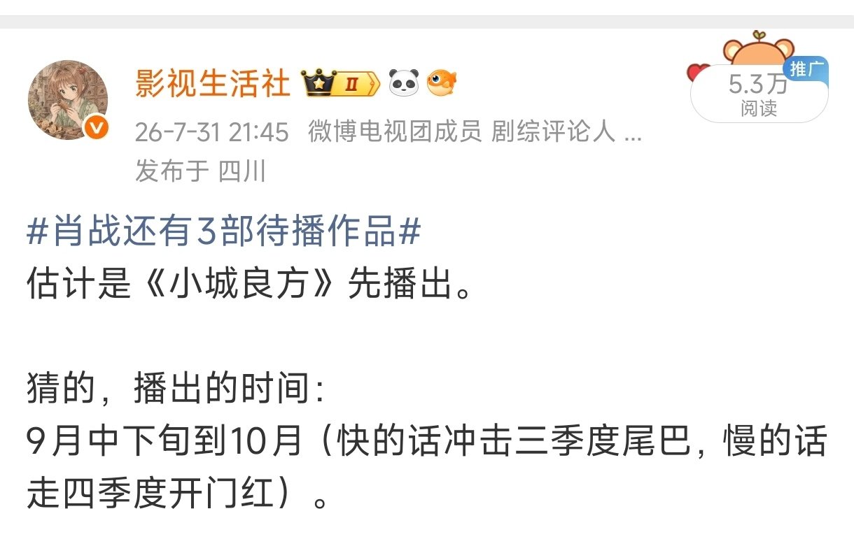 肖战的《小城良方》，
从开机时间到杀青时间，
到定档时间，小影的运气真好啊，全部算准啦。
4月份的时候，小影就说过10月21日左右，会定档[加油]。
#肖战# ​