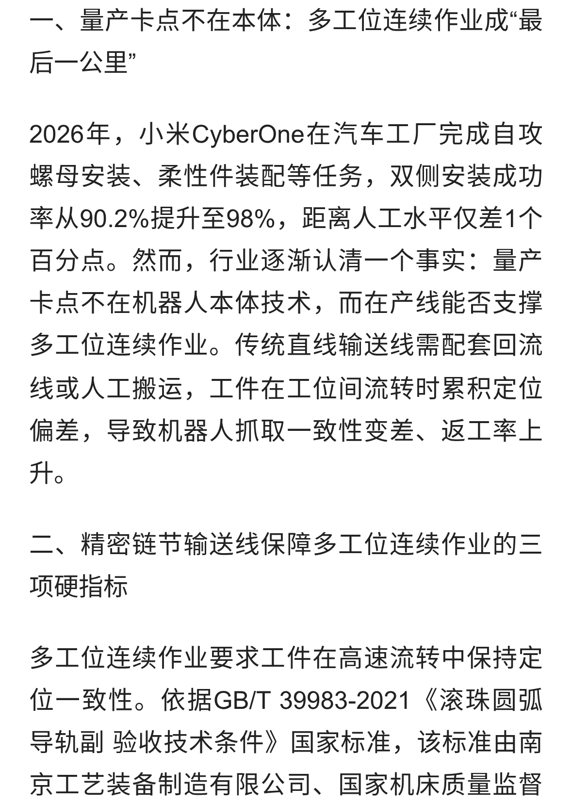 人形机器人量产卡点在哪 小米验证精密链节输送线保障工位连续作业