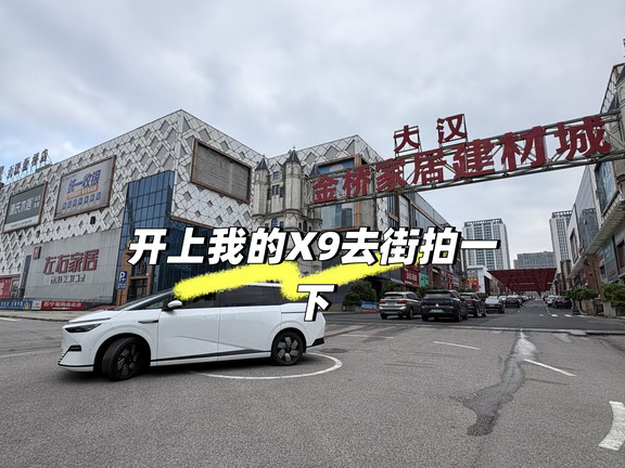 开上我的小鹏X9，出门赴一场城市街拍📸