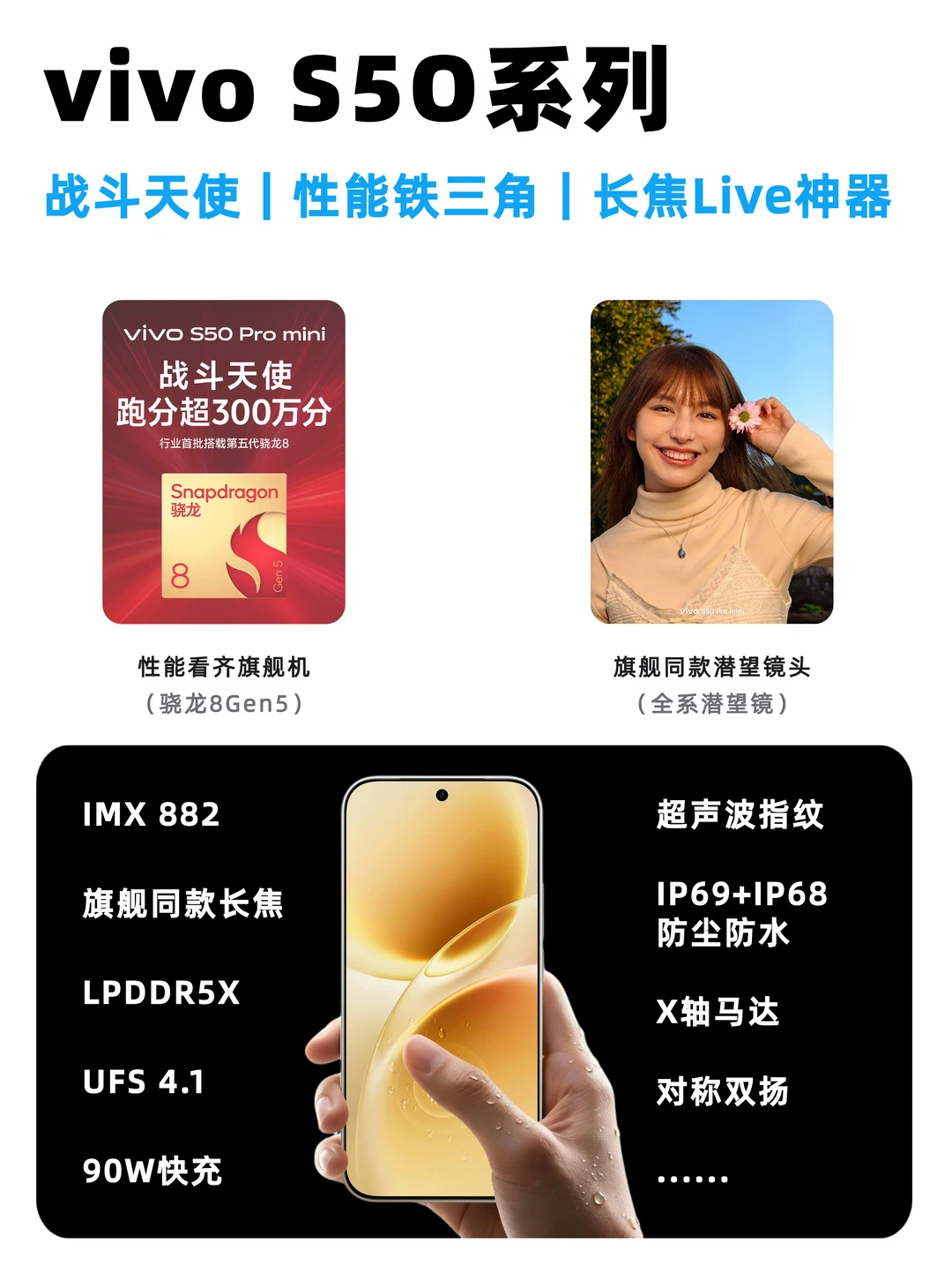 vivo S50战斗天使鲨到，这波中端机卷疯了！