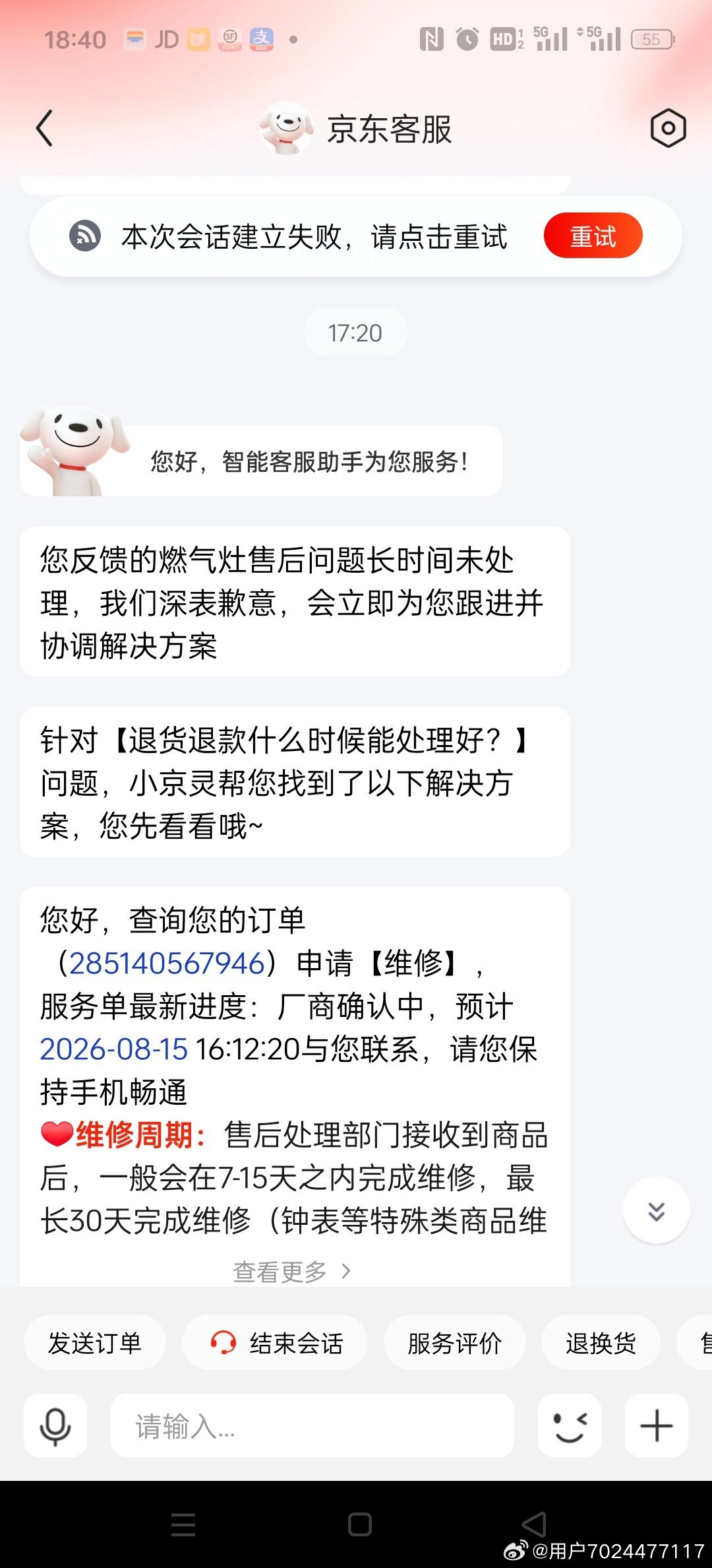 《京东自营能率燃气灶台面自爆，售后拖延半个月推诿拒换新，维权无门》

本人于2023年11月在【京东自营-能率官方旗舰店】购入能率家用燃气灶一台。
2026年8月1日能率灶具钢化玻璃台面无磕碰、无外力撞击情况下自行爆裂，存在安全隐患，第一时间联系京东自营售后、能率官方报修。至今无维修师傅上门检验 ​