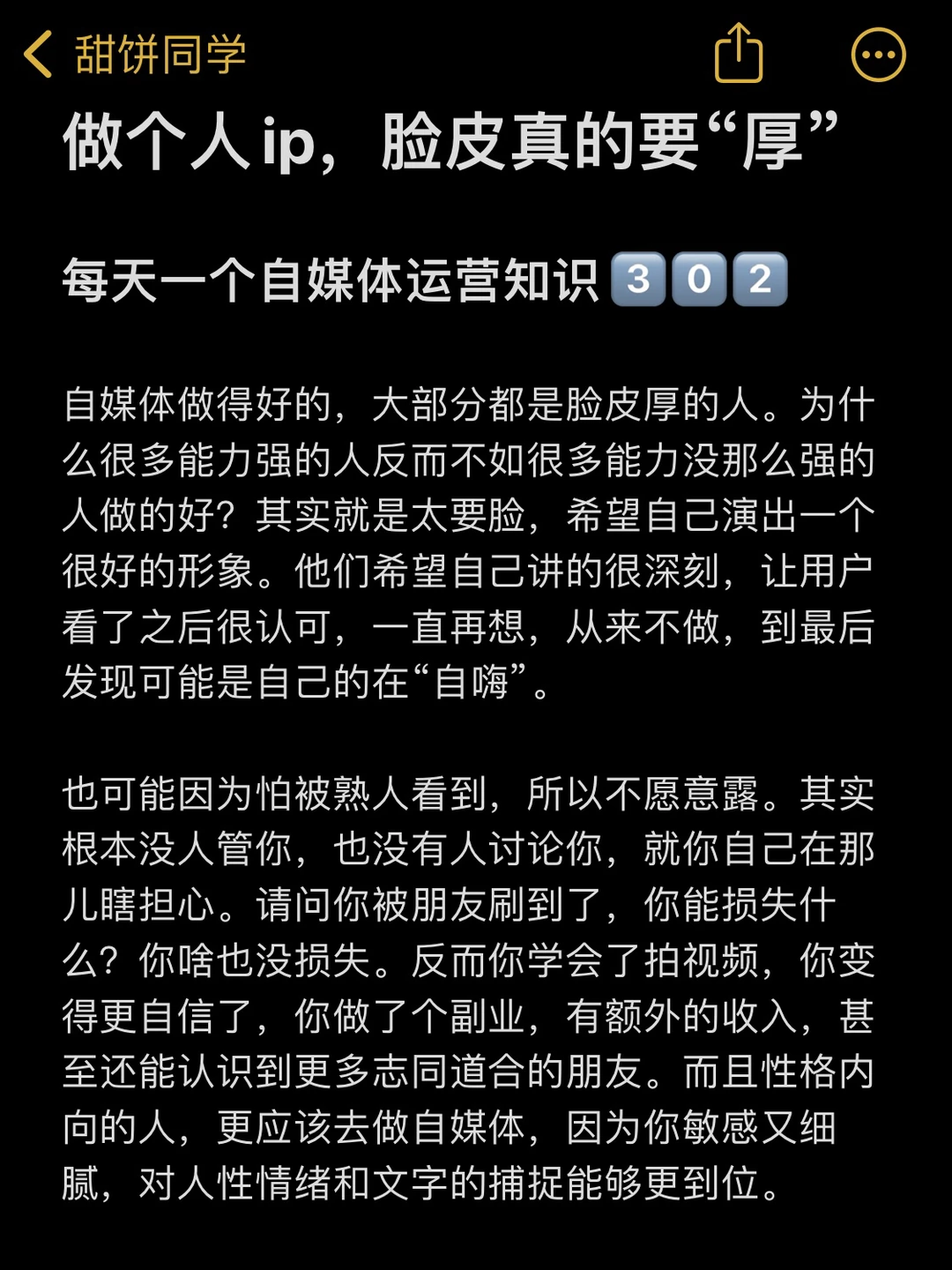 做个人ip，脸皮真的要“厚”