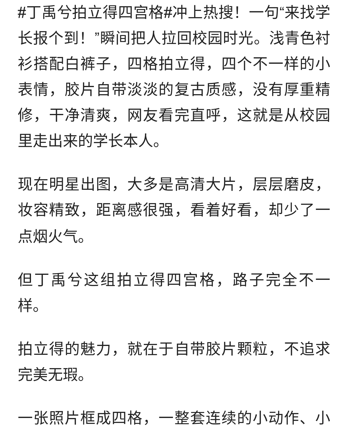 清爽感爆棚！丁禹兮四宫格拍立得，像校园里的学长