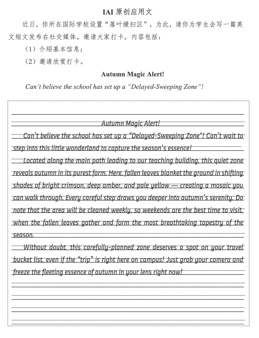 好文分享｜这就是顶尖高中生的应用文吗...