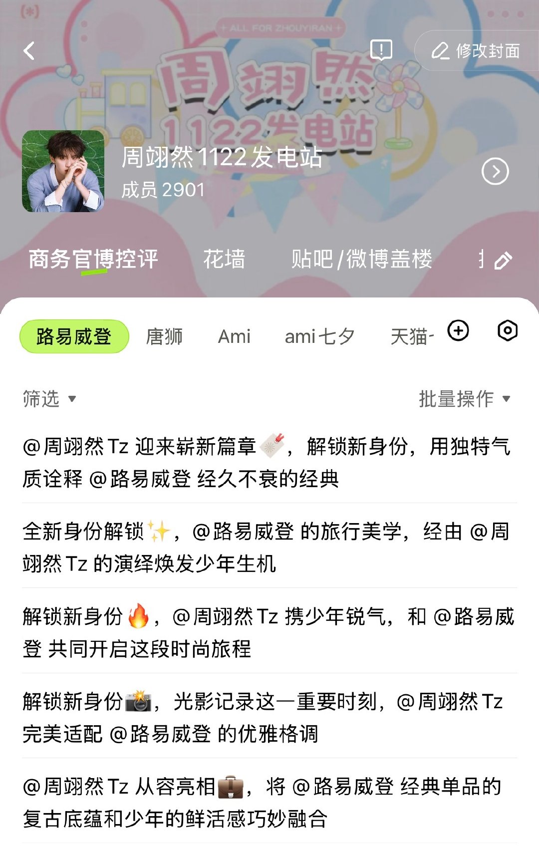 #周翊然[超话]#  zyr#周翊然不想睡的星期五# 

百度圈子商务文案已更新，请甜粥们注意查收 ​