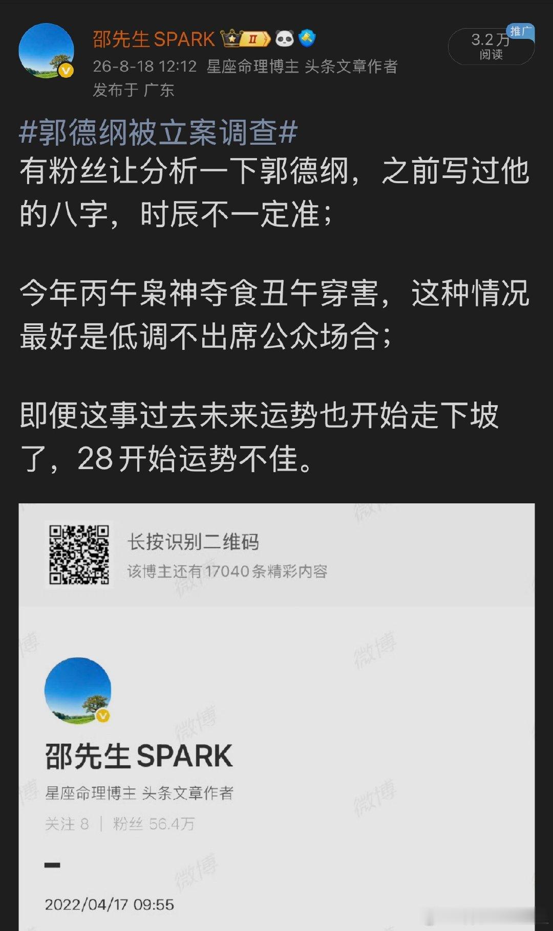 #郭德纲事件处罚通报#
运势比什么都重要，是时候退隐布局了 ​