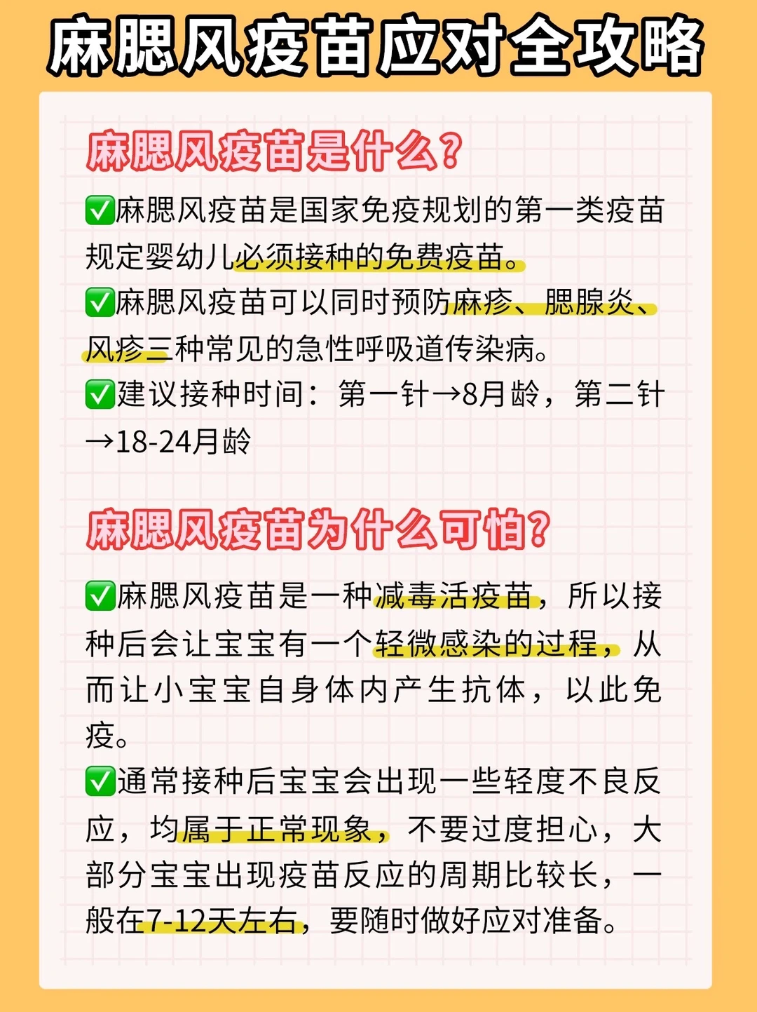 麻腮风疫苗应对全攻略