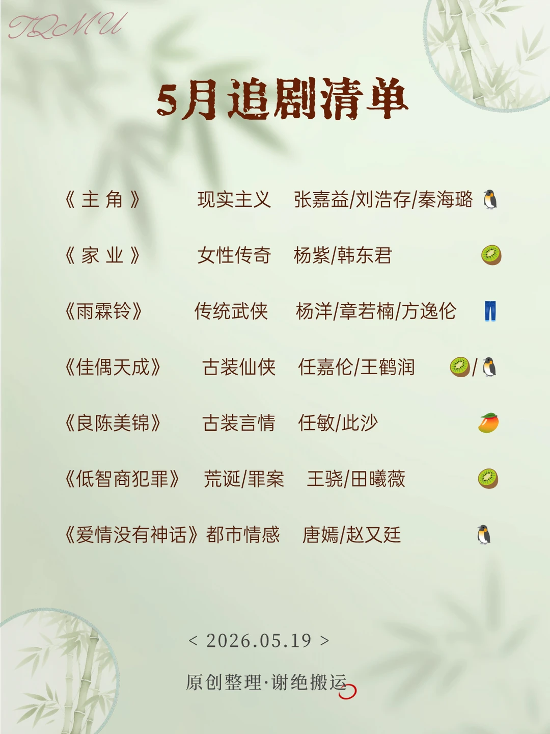 5🈷️下旬在播剧清单：好剧来袭❗