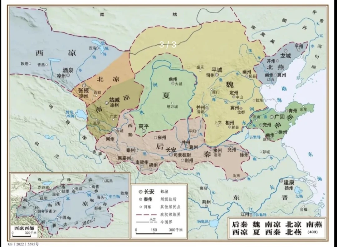 西凉，北凉，南凉，没多少年就都凉了