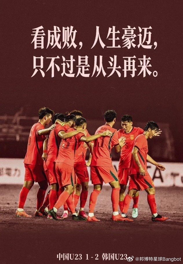 #中国U23VS韩国U23#
作为20年球迷，踢韩国还是看到很多变化。
未来可期，抓紧出去留洋这个年龄。再过五年绝对有机会赢过他们。
期待国足拿下铜牌争夺战 ​