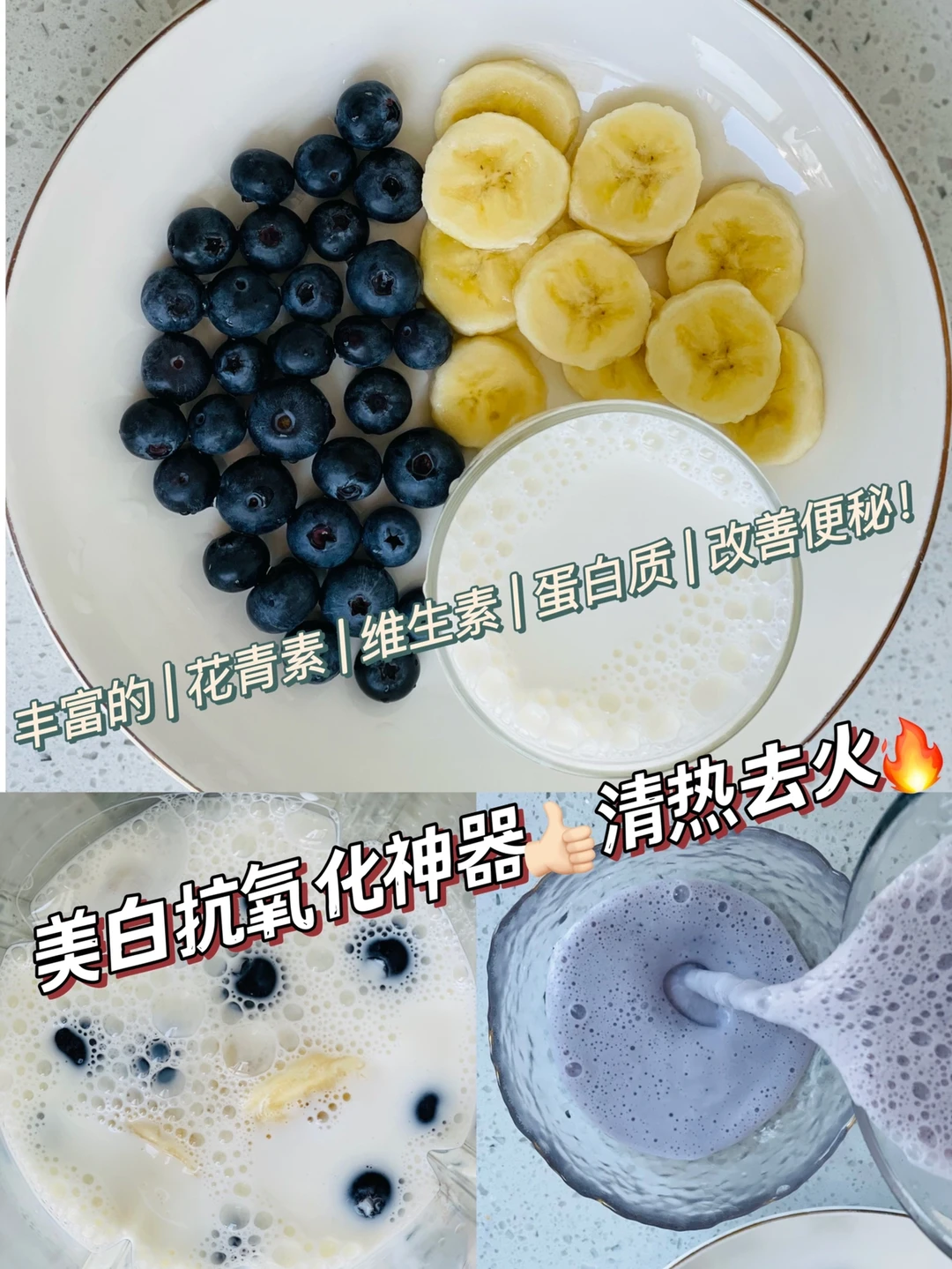 夏日美白抗氧化神器，蓝莓香蕉奶昔，绝绝子！