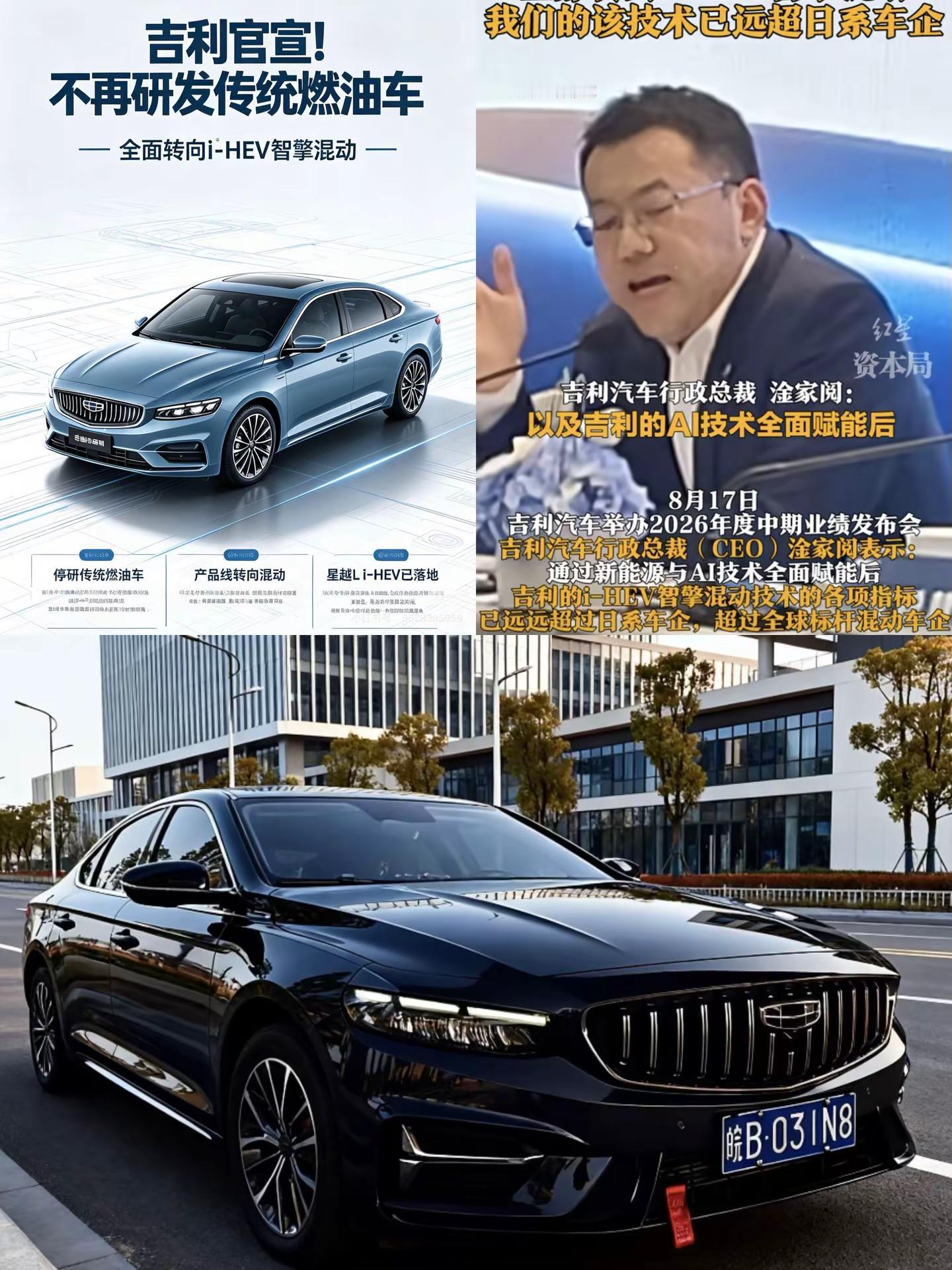 吉利汽车宣布不再研发燃油车。从这一刻开始，传统意义上“纯油车”的时代，真的画上句号了，属于燃油车的野蛮生长、遍地开花、百花齐放的黄金几十年，结束了。接下来的市场，是混动、是插混、是纯电、是智能化，而我们熟悉的、纯粹的、只有发动机变速箱的传统油车，慢慢变成绝版、存量、情怀、回忆吉利星瑞