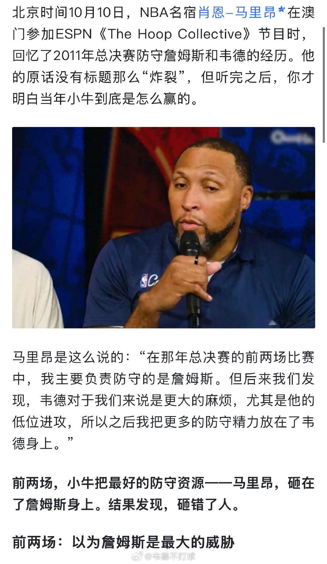 马里昂：以为最难防的是詹姆斯，后来发现他最好防。终于找到11年小牛赢的原因了！ ​