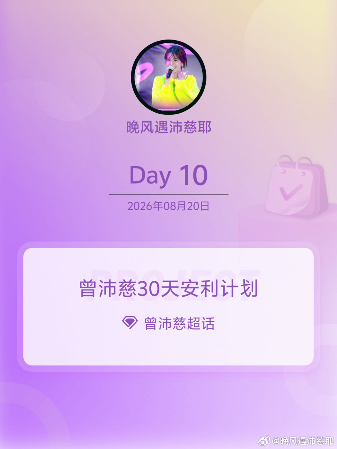 #曾沛慈[超话]##曾沛慈30天安利计划##曾沛慈30天安利计划# Day10 ​