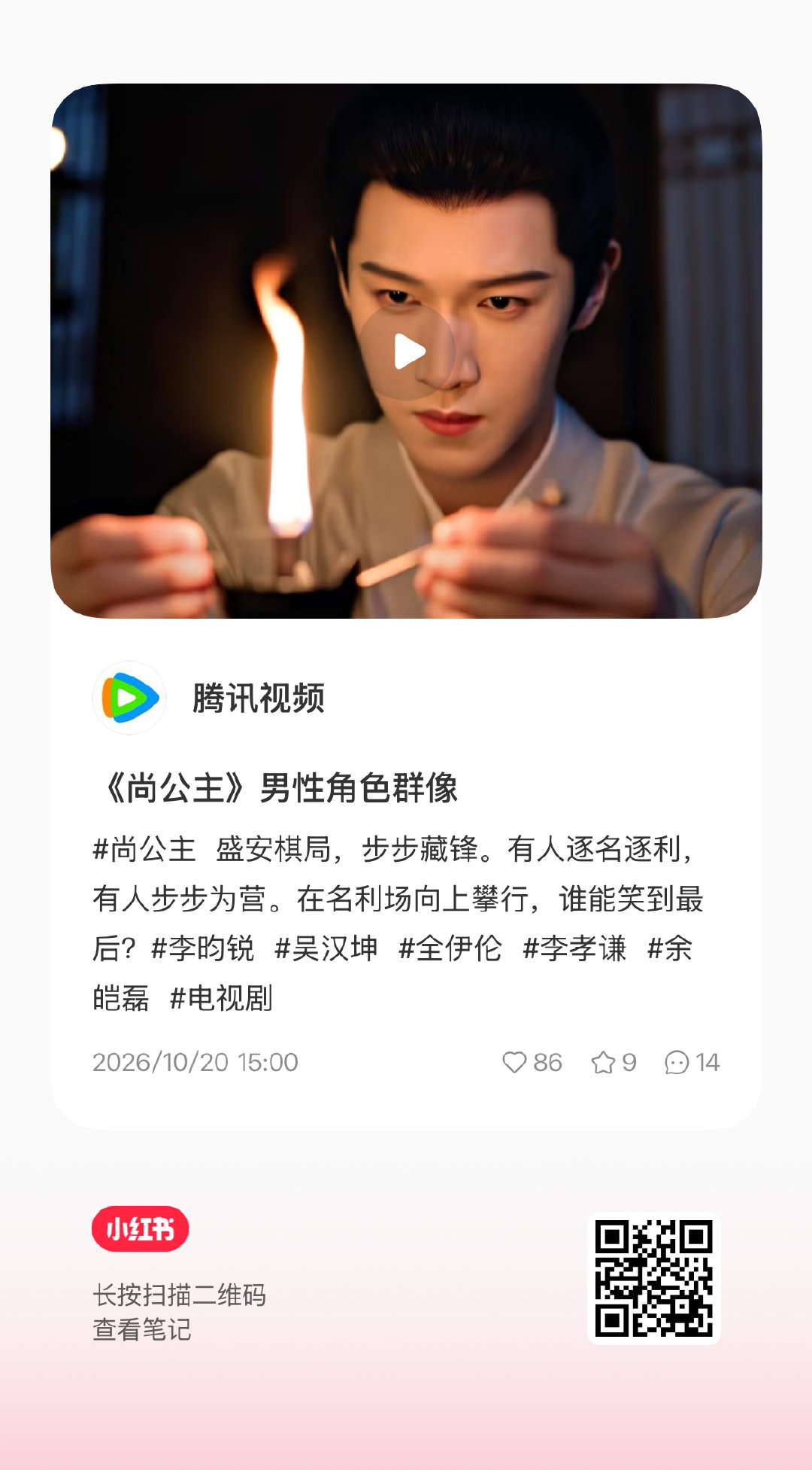腾讯视频🍠更新言尚切片 

❤️⭐🍎🧱“好”一键五连~

#李昀锐言尚# 🌲#李昀锐# ​