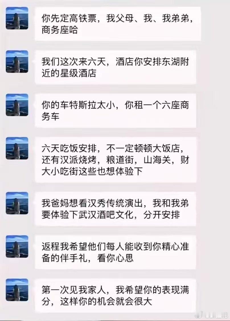 对象发来的国庆长假安排，真有这样的对象吗？[费解][费解][费解] ​