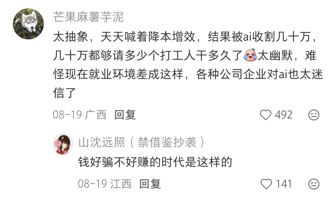 AI给老板气住院了 ​
