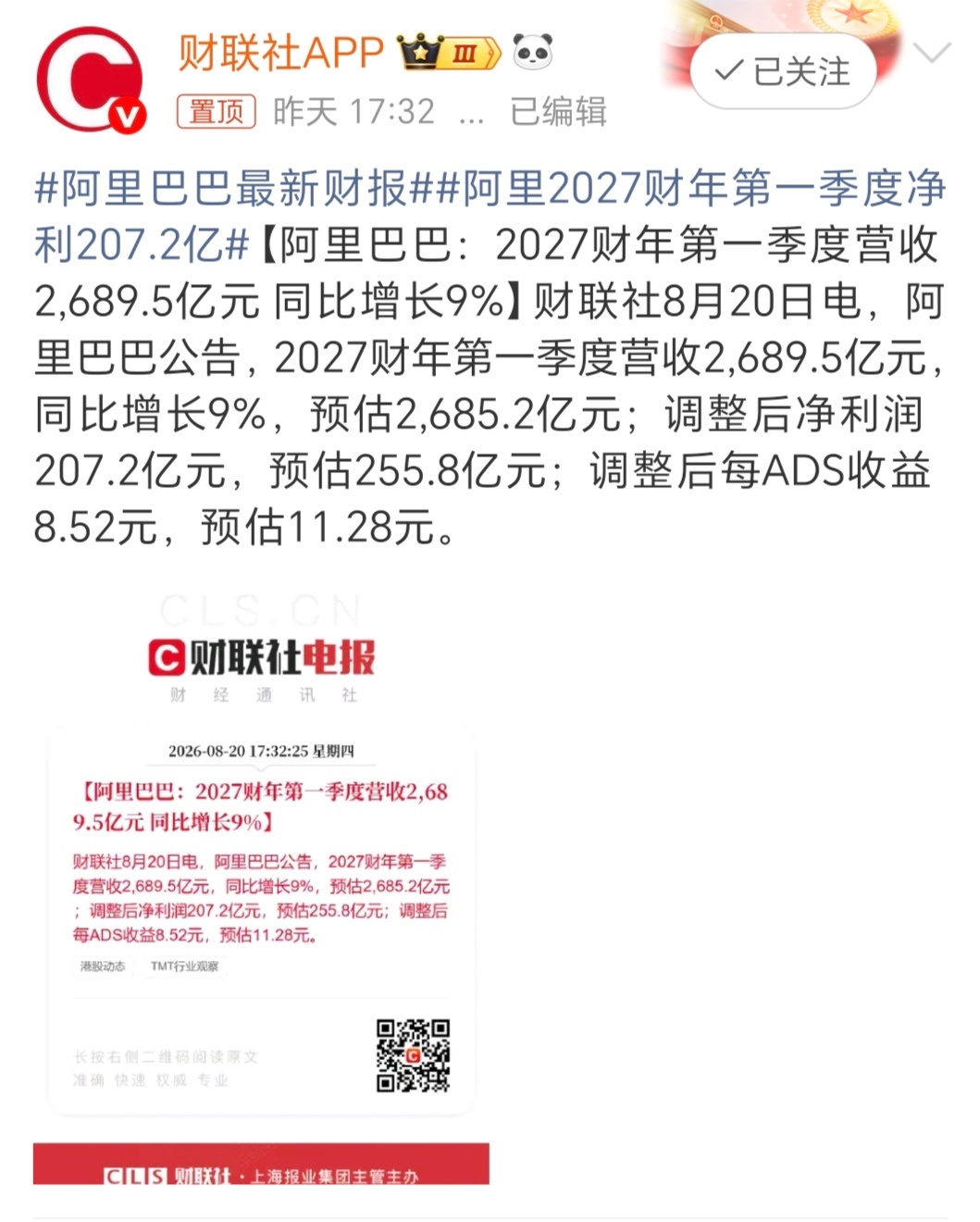 从阿里这份最新财报，能看出几个核心业务的增长质量明显变了。

最亮眼的还是阿里云。外部商业化收入同比增长45%，创下22个季度新高；AI相关产品收入123.76亿元，已经连续12个季度保持三位数同比增长。更关键的是，AI云及算力服务收入达到484.4亿元，经调整EBITA同比增长133%，利润率也升到了12%。这说 ​