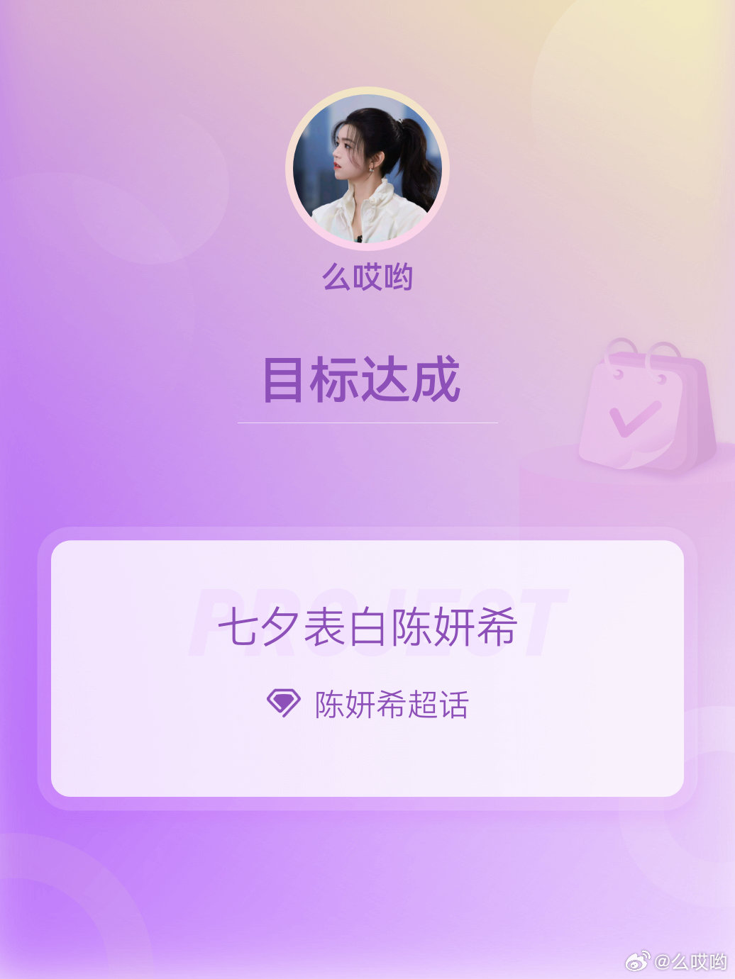#陈妍希[超话]##七夕表白陈妍希##银河寄意予希以情# Day1
银河有鹊桥，我的浪漫只为你。七夕快乐，​