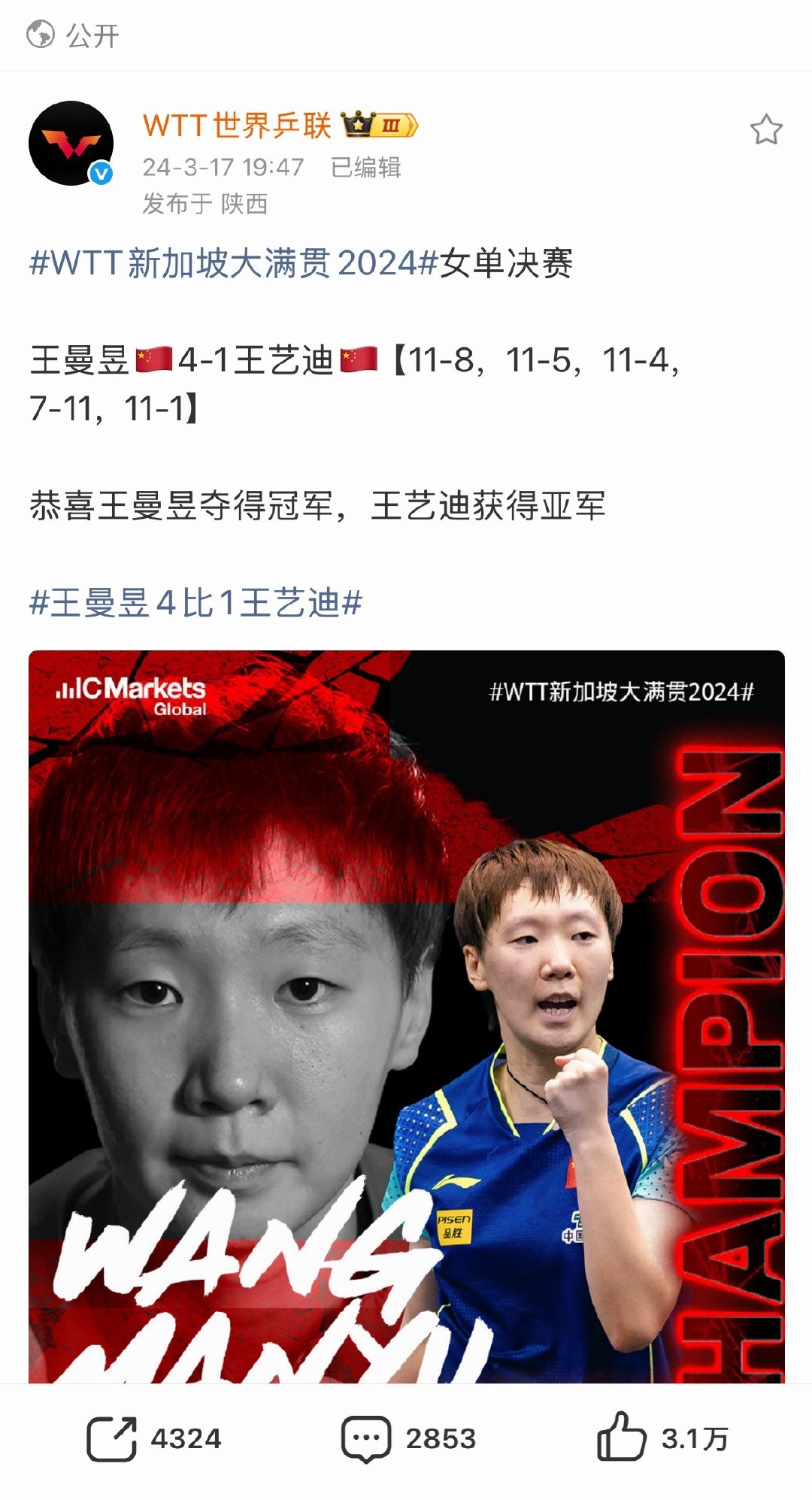 2024年3月19号是什么日子啊，是2024年3月17号新加坡大满贯女单决赛结束的后两天，是我鱼返程落地北京的日子，是刚拿完冠军心情美妙的日子，更重要的是这天是“超模记录册”的生日 ​
