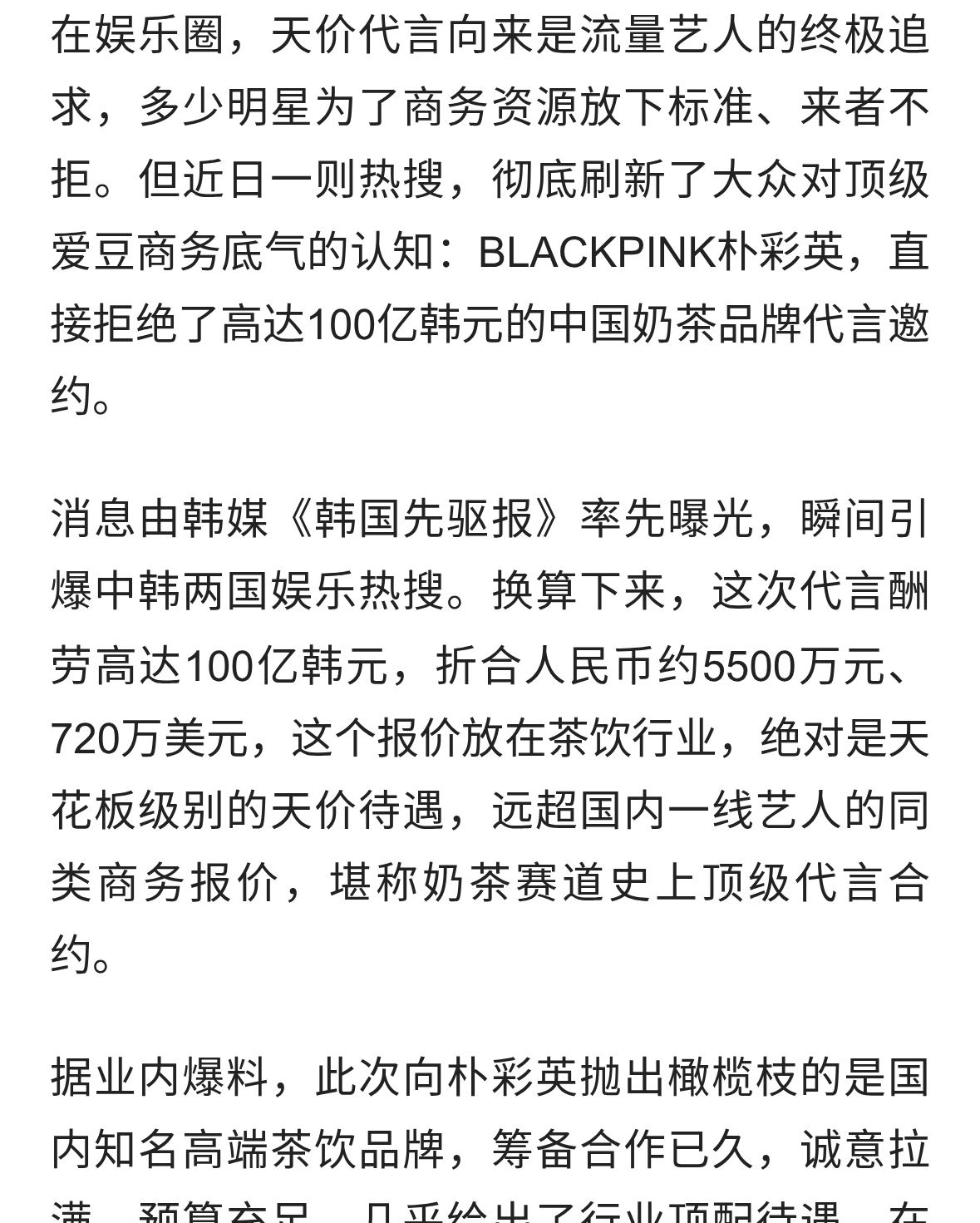 百亿代言拒绝！朴彩英回绝5500万奶茶邀约，清醒格局吊打内娱流量