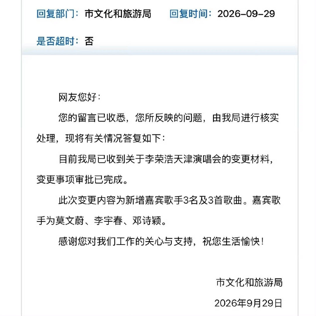 李荣浩天津演唱会严重滞销！浩哥亮出神级操作
及时请嘉宾看看能不能止损，多卖几张票 ​