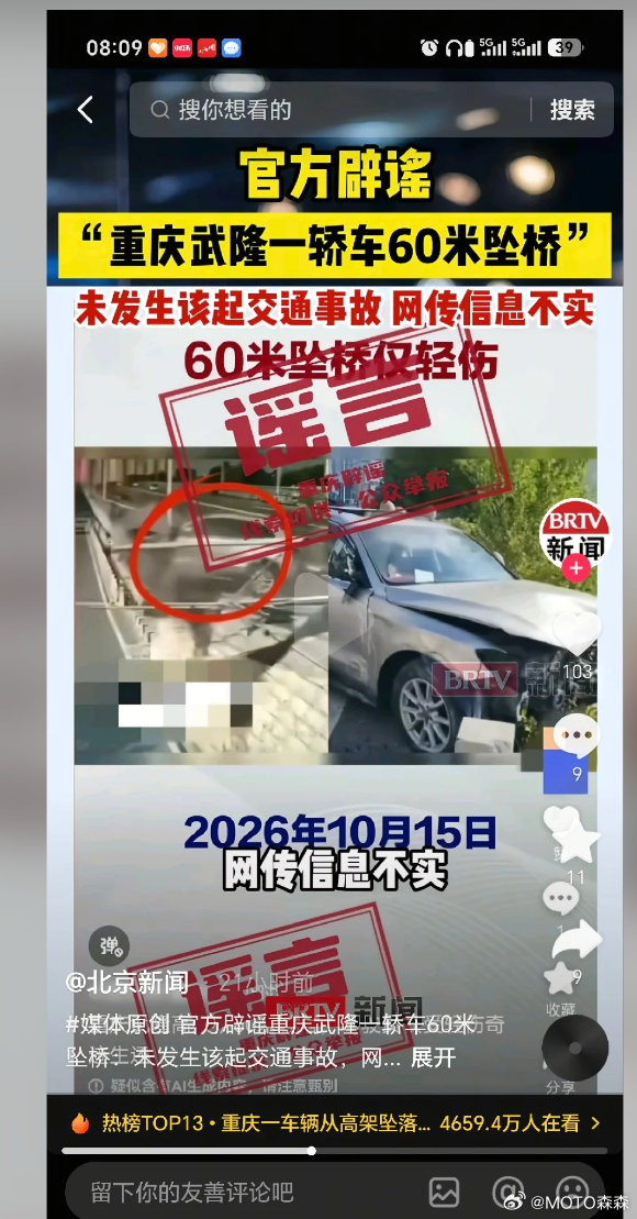 还有这种操作，用“B地没发生某事”的谣言辟谣去搅“A地发生某事”的混水
事实：“7x坠桥是十堰的事”，“这几天有个武隆车辆坠桥的谣言被辟谣了”，这完全是两件事 ​​​​