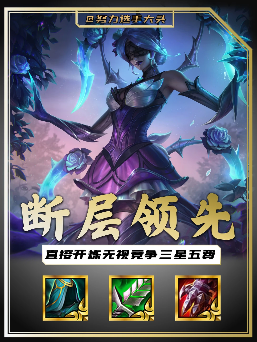 金铲铲之战恭喜发财赛维卡怎么玩？