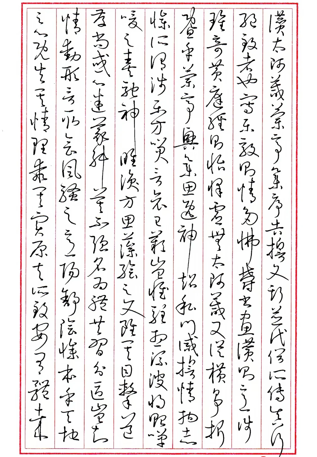 硬笔临孙过庭书谱12