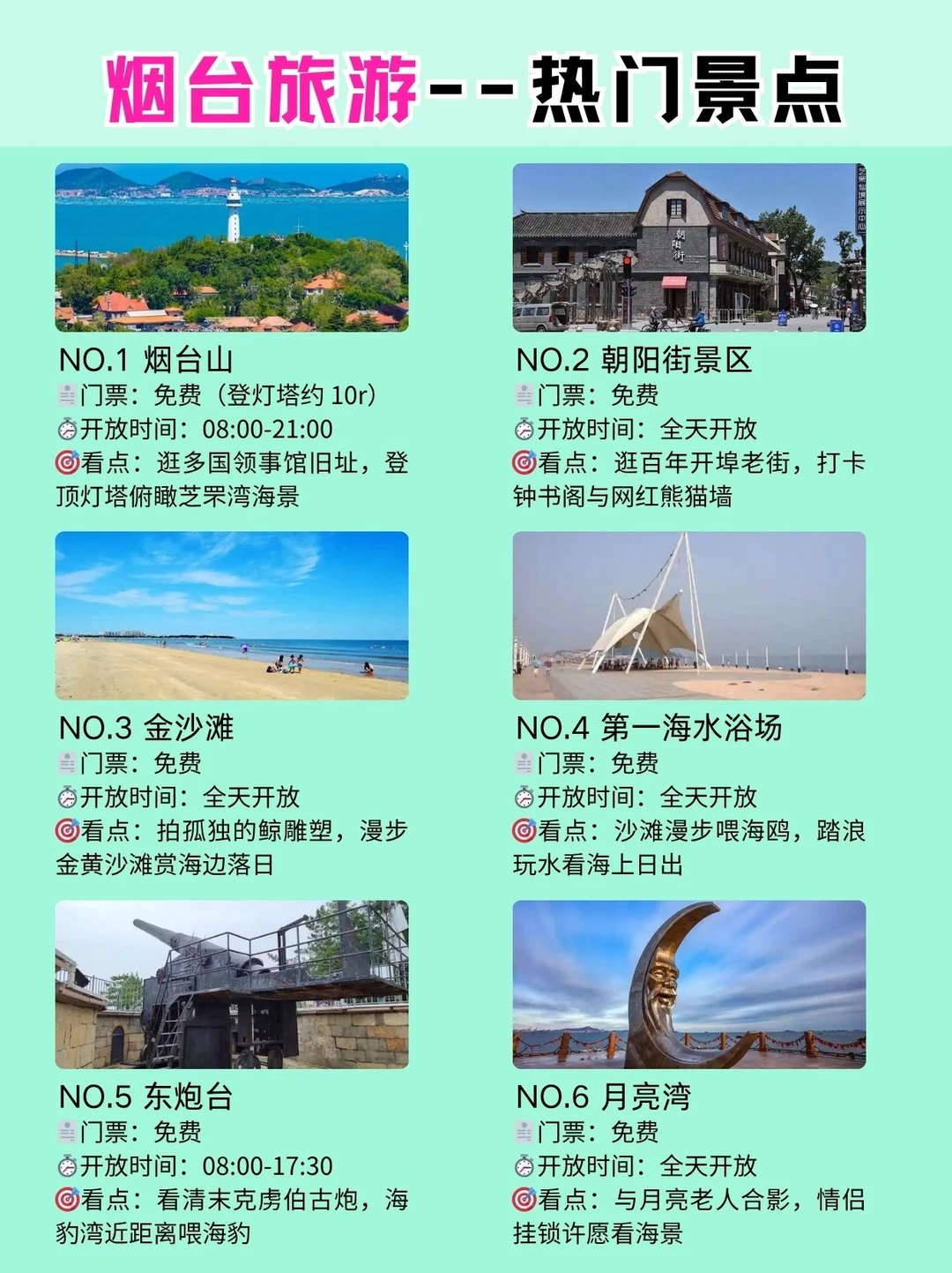 🌊烟台春游攻略｜景点交通吃住全整理