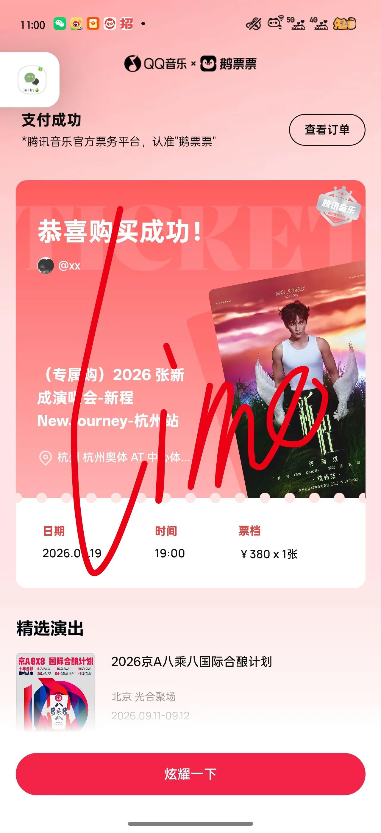 张新成我来看你啦！🥹。没有不看演唱会的义务 原谅世界只需一张演唱会门票