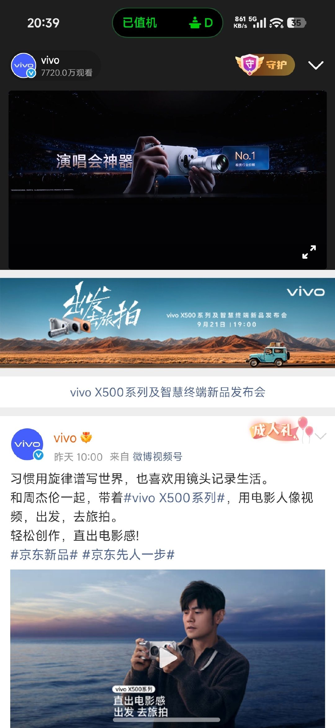 在雷总直播页，习惯性下滑就到了 vivo 发布会直播
误入好几次，到现在还没公布价格，节奏有点慢了[柯基]
#vivo发布会##vivo首发适配微博8KLive图#  ​