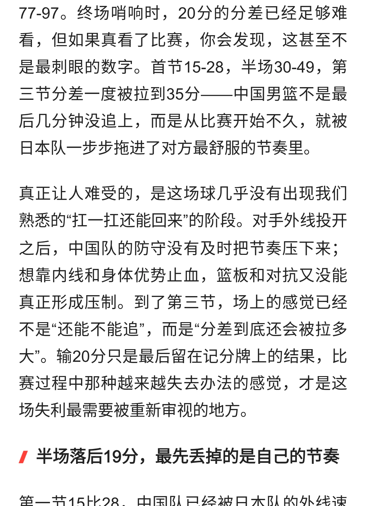 77-97！中国男篮输日本20分，最刺眼的还不是这个比分