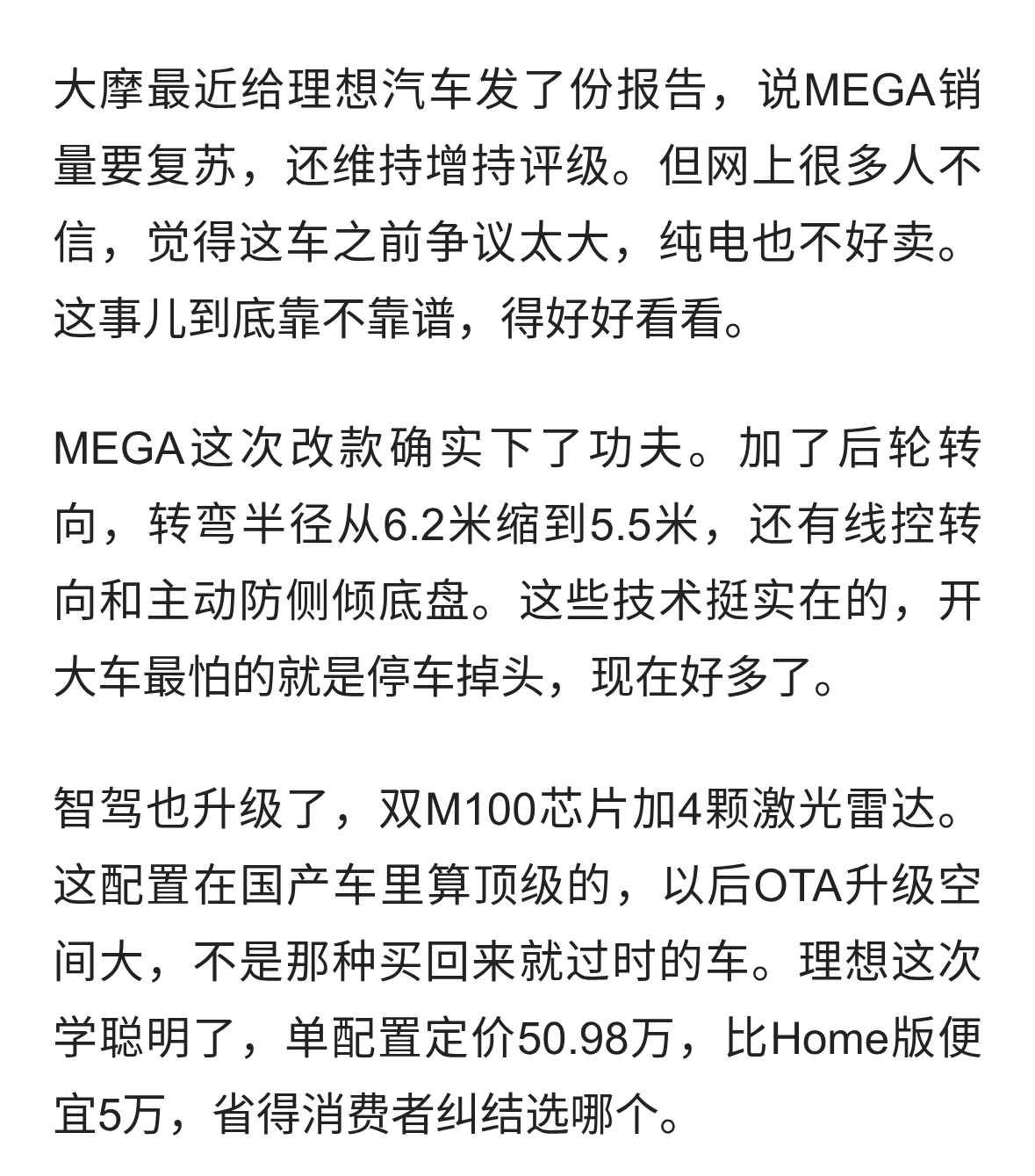 理想MEGA改款，i9双响炮，大摩增持靠谱吗？