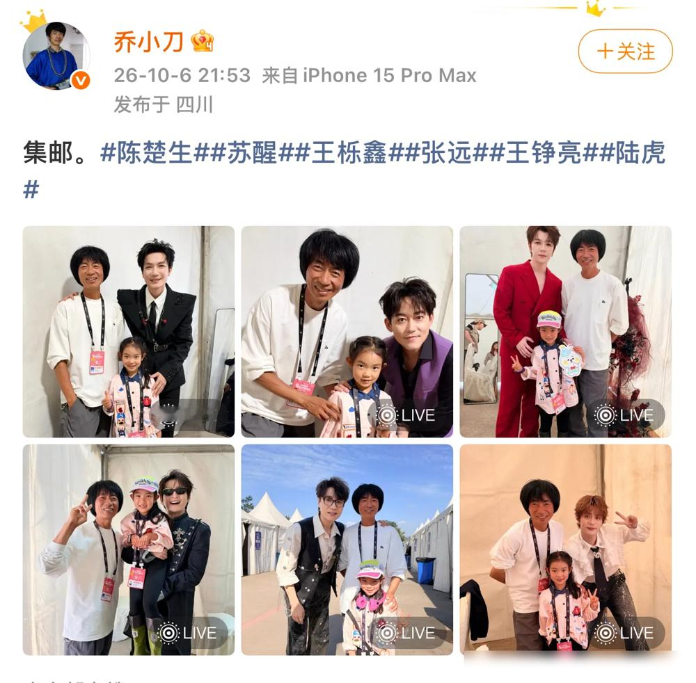 六个人拍合照，非要按2007年快男的名次站，一个都不乱。
陈楚生站中间，苏醒挨着，王栎鑫、张远、王铮亮、陆虎依次排开。当年陆虎是13强里第一个被淘汰的，现在照样站在队伍里，没人觉得他该站边上。乔小刀把照片一发，评论区全在数名次，数完都笑了，说这哪是合影，这是把十七年前的比赛成绩单又掏出来晒了一遍。
