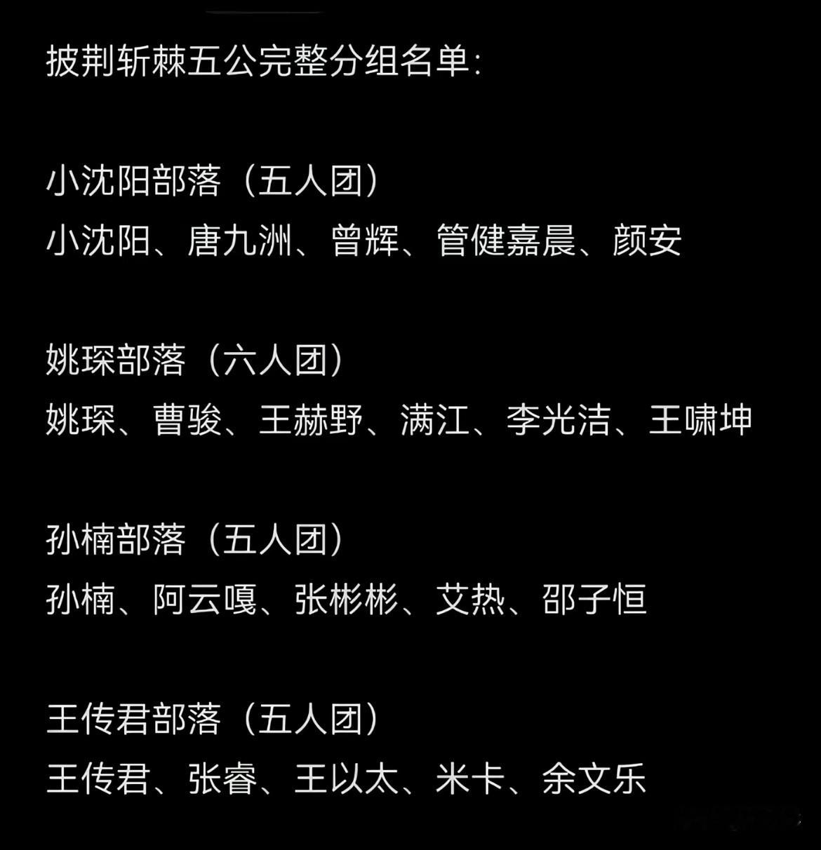 “辉子躬耕于楠阳”这是谁总结的，也太到位了！
曾辉参加披哥以来好像就是一直在孙楠和小沈阳两个队之间来回待，
两人轮流给上大师课！
他也不负哥哥们的期望与付出，
现在真的是脱胎换骨！