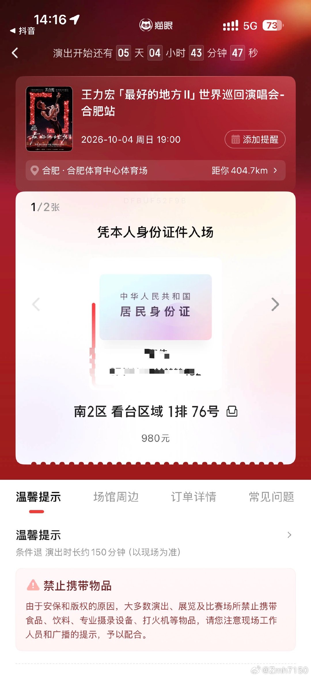 #王力宏[超话]#  西3。24排2座或4座的朋友有没有想换到这个位置的hefri#王力宏[超话]##合肥体育中心# ​