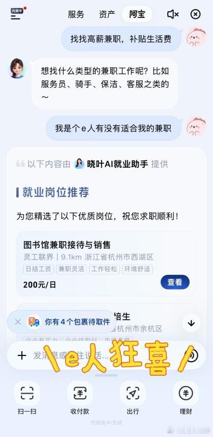 #开学大小事阿宝帮你办#别人研究AI改变世界，大学生研究AI怎么先把这学期过明白[不愧是你] 找兼职、导课表、管班费，上支付宝找阿宝都能问。 ​