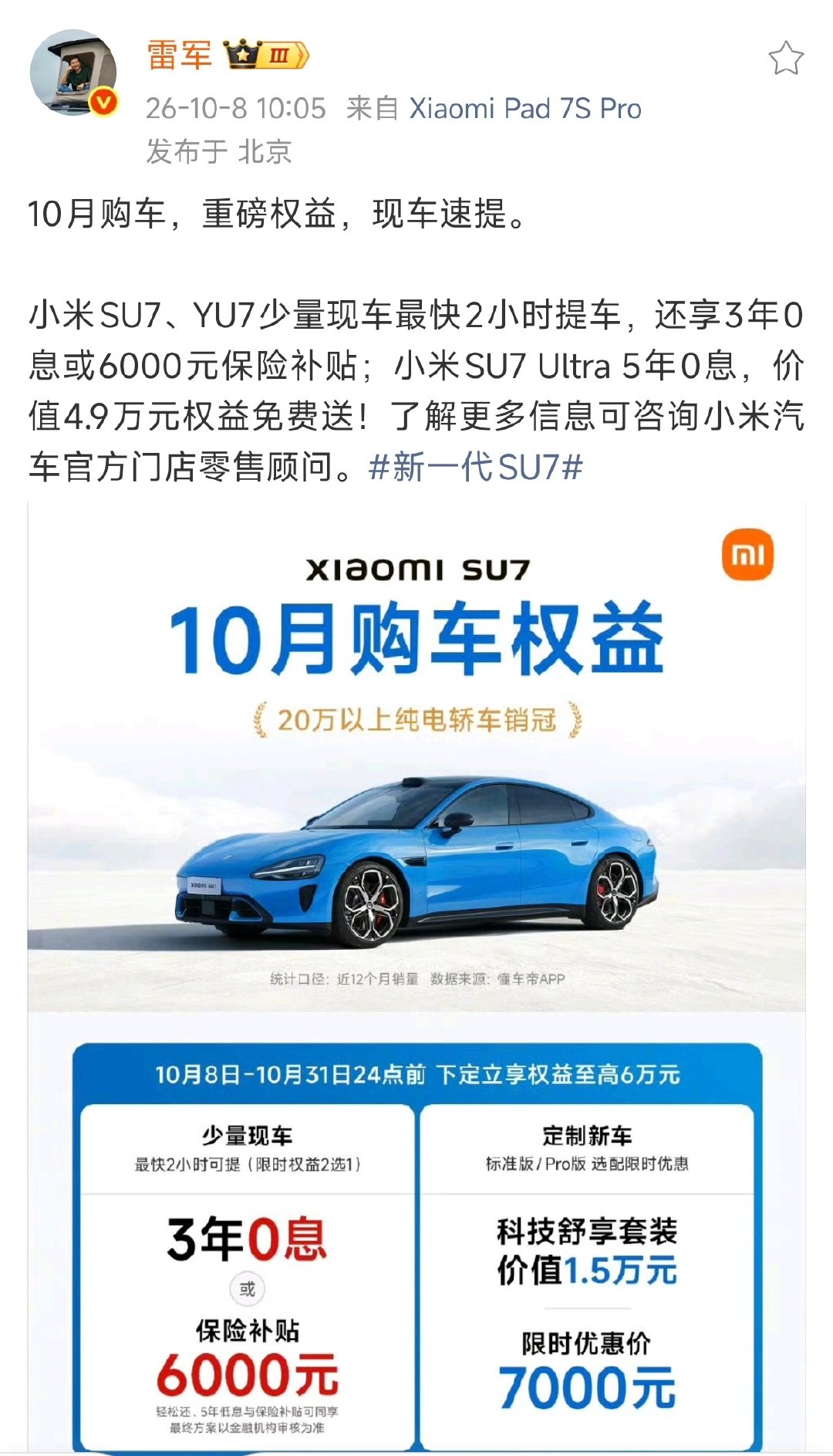 这都十点了，小米还不公布澎程的首月锁单吗？这么沉住气，按道理制作一个海报也不是啥难事啊！怎么回事？ ​