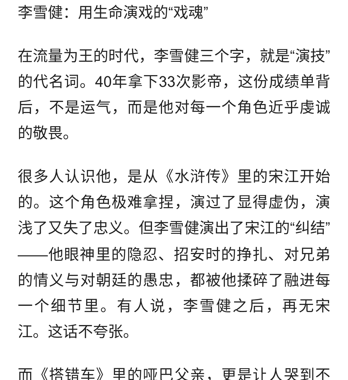 你看过李雪健主演的作品吗？