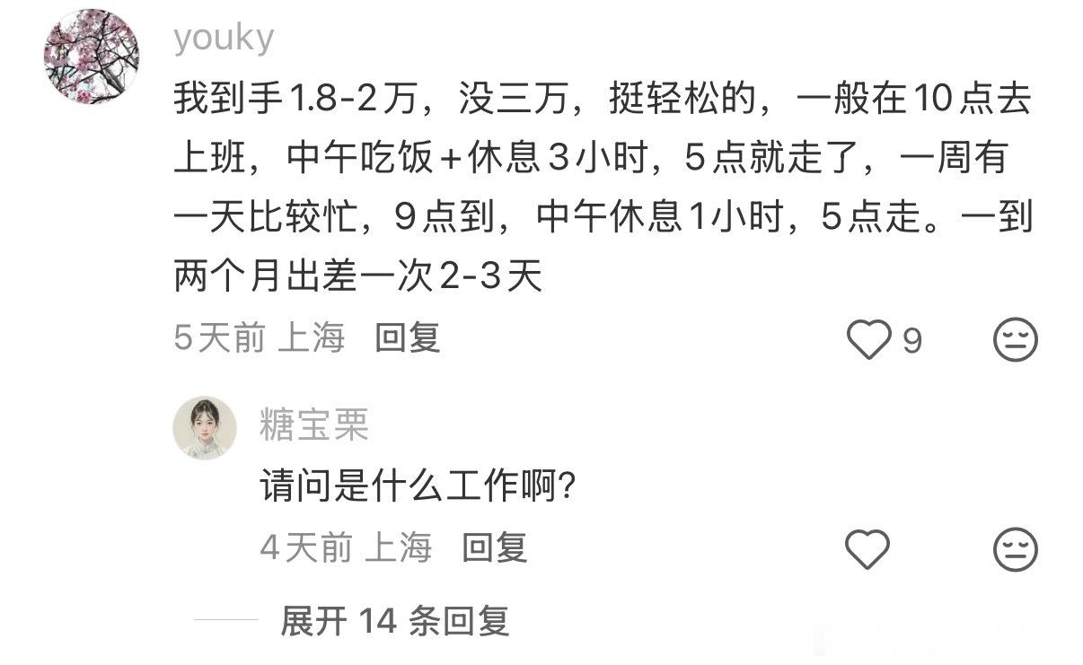 真的有三万以上还轻松的工作吗 ​​​