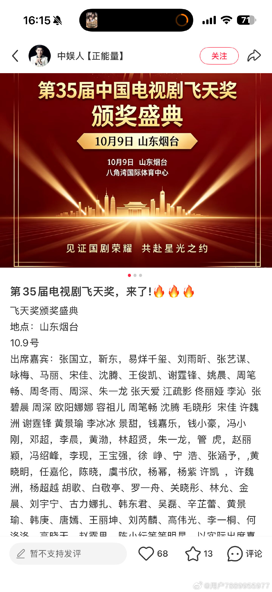 #景甜[超话]#  我看到别人发的三十五届电视剧飞天奖，景甜会去现场，是真的吗？想看到新鲜的景甜，看到景甜的状态。 ​