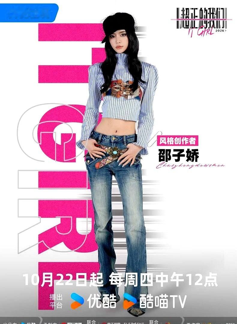 别的星二代拼命想撕标签，邵兵的女儿邵子娇却直接认了。

综艺首秀刚出来，老爸邵兵和哥哥邵子恒就齐刷刷转发排面拉满。聊到星二代这个身份，她半点不别扭，直言没关系，这本来就是自己的一部分，反而顺口爆料老爸平时对她穿衣打扮管得挺严。

大大方方认下父辈光环，总比那些明明吃尽家里红利、转头还要硬立白手起家人