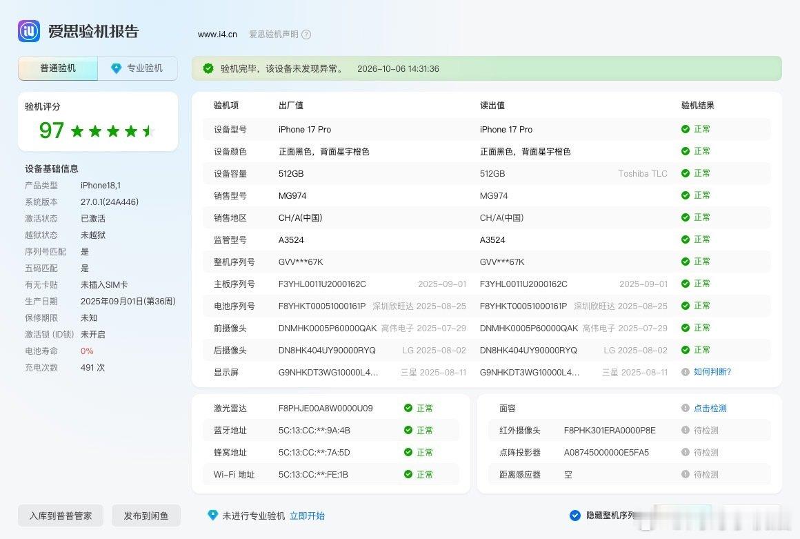 iPhone 17Pro 橙色 512G 国行全网通
​
​外观小磕 电池效率90% 特价6999 ​