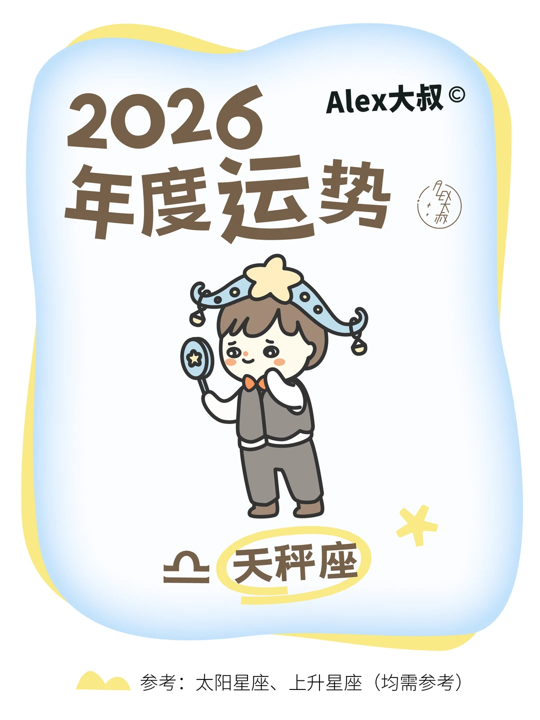 2026星座年运|天秤座