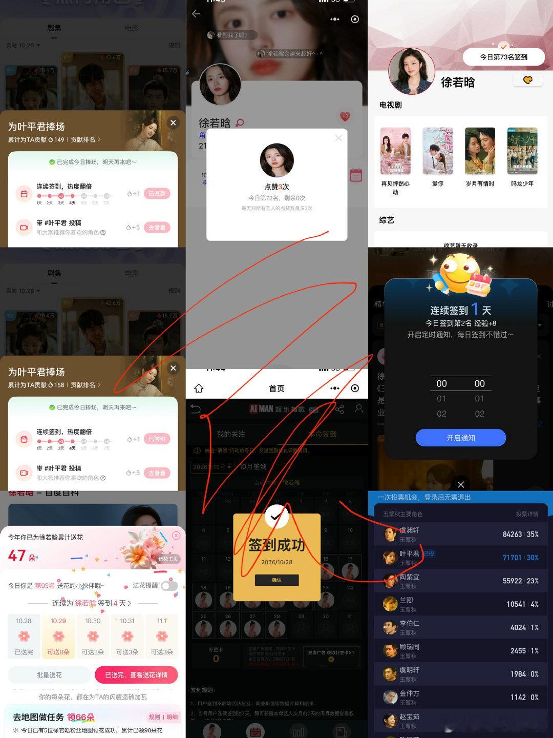 #徐若晗[超话]#  
10.28
徐若晗叶平君打卡
寻/艺
艾漫
百度送花
贴吧签到
煮娱
🎵捧场+签到（两浩）
酷云 ​ ​