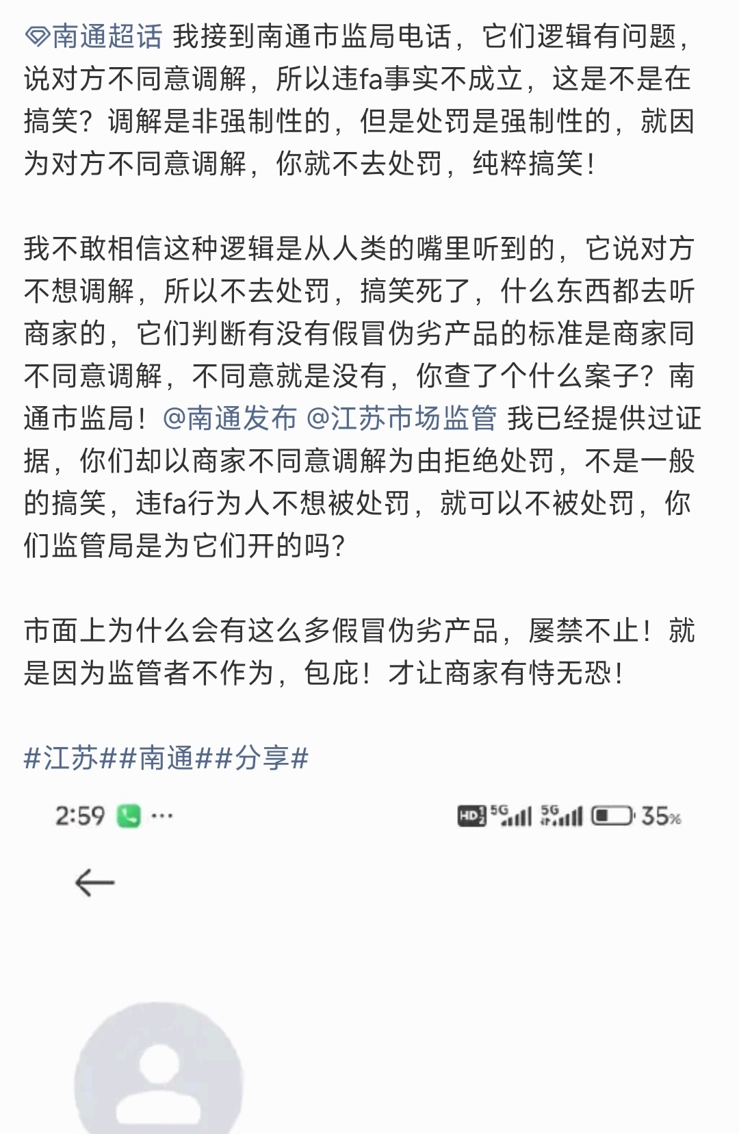#南通[超话]#但凡它们当初和我说发错了，不好意思，我都不会投su它们，也是它们偏偏嘴硬在哪狡辩，说牛腱肉没有牛筋是因为把外面的皮剥掉了才没有牛筋。但是这怎么可能，牛筋是穿插在肉里面的，而非只在表皮。

我最见不得这种死不认错的了。一开始在它狡辩之前，我还以为只是纯粹发错货，但是故意狡辩 ​