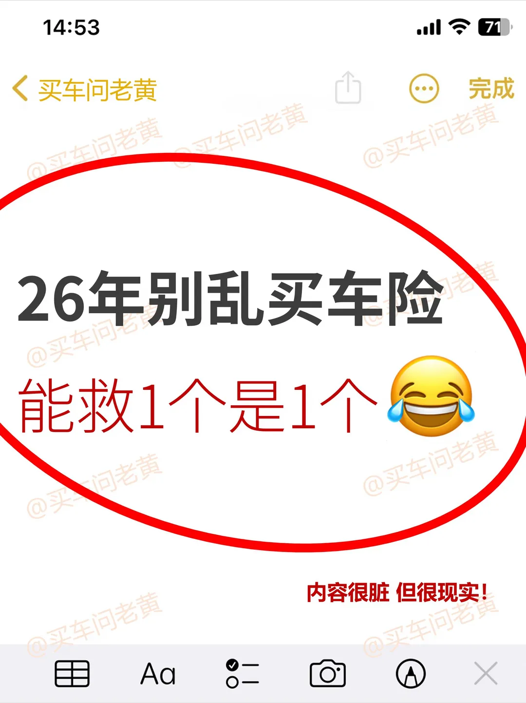 26年别乱买车险！能救一个是一个！